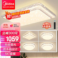 Midea 美的 LED吸顶灯 双层发光仿水晶设计 无极调光三室两厅全屋套餐 MX-108F9