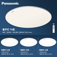 Panasonic 松下 客厅灯 LED卧室吸顶灯遥控制调光调色大圆三室一厅套装
