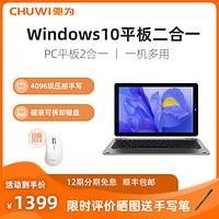 CHUWI 驰为 HI10 X) Win11系统 10.1英寸平板电脑二合一触摸手写笔记本微软轻薄便携pad手提办公学习平板电脑