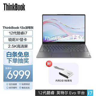 ThinkPad 思考本 联想ThinkBook 13x 12代酷睿英特尔Evo平台商务轻薄笔记本电脑 13.3英寸