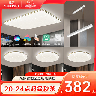 yeelight智能吸顶灯卧室简约现代灯具大气餐厅客厅灯2022新款套餐