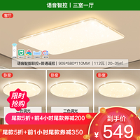 雷士 NVC Lighting照明 A5 三室两厅 5灯丨语音智控客厅+卧室*3+餐厅灯
