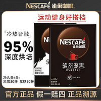 百亿补贴：Nestlé 雀巢 深黑95%速溶黑咖啡1.8g*8条罗布斯塔咖啡豆研磨高温烘焙