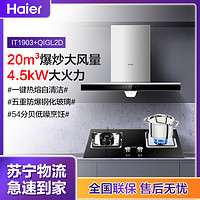 海尔(Haier)抽油烟机 侧吸式油烟机 有效风22立方500pa挥手智控3D立体拢烟一键热熔洗家用E900C25U1 20m?顶吸烟灶套餐