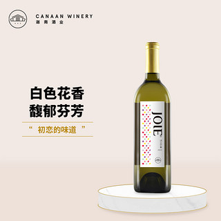 诗百篇 珍爱 甜白葡萄酒 2020年 750ml 单支装