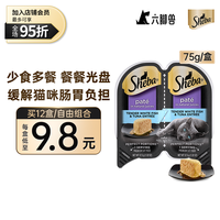 希宝一分为二餐盒 美国进口 Sheba湿粮零食 75g 海陆双享配方 12盒