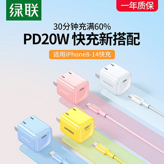 UGREEN 绿联 小金刚iPhone14迷你充电器PD20W快充头MFi套装适用苹果13iPad