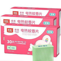 RAINBOW 彩虹 乖乖系列 5001D 电热蚊香片 30片*3盒 无香