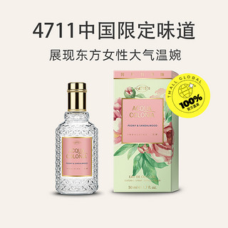 4711 牡丹檀香香水木质调古龙水50ml