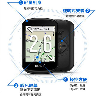 GARMIN 佳明 EDGE 530 自行车码表 黑色