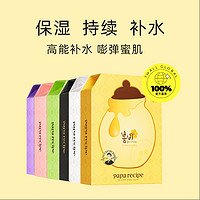 88VIP：Papa recipe 春雨 面膜贴 25ml*10