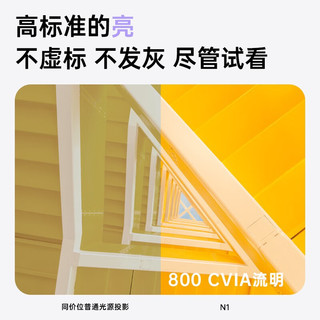  坚果投影 JMGO投影  N1 三色激光云台投影仪+球型吊顶支架