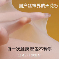 Limerence M 涞觅润丝 经典丝滑0.01高腰连裤袜