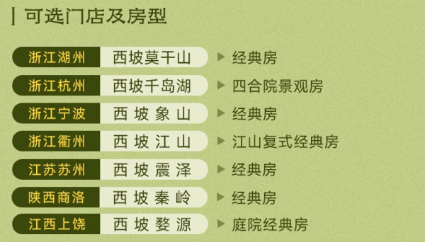 暑期周中不加价!民宿标杆颜值大拿!西坡品牌民宿全国7城7店 多种房型2晚连住含早通兑