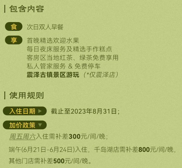 暑期周中不加价!民宿标杆颜值大拿!西坡品牌民宿全国7城7店 多种房型2晚连住含早通兑
