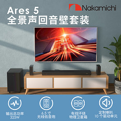 Nakamichi 那咔咪基 中道ARES5家庭影院无线蓝牙投影仪音响杜比全景声回音壁