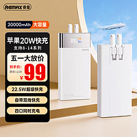 移动端、京东百亿补贴：REMAX 睿量 RPP-561 自带线移动电源 20000mAh 22.5W