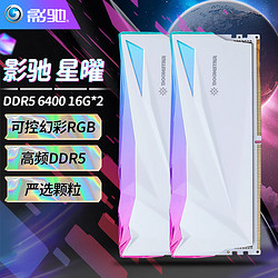 GALAXY 影馳 DDR5星曜系列ARGB馬甲內存條高端電腦游戲超頻內存條支持個人送保 CL32 海力士A-Die