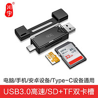 kawau 川宇 USB3.0高速多功能合一读卡器 otg车载通用支持Typec手机相机TF卡SD卡适用于相机 黑色 USB3.0