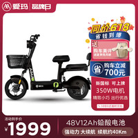 AIMA 爱玛 新国标电动车 48V12AH TDT1218Z