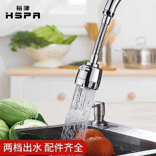 HSPA 裕津 5212 万向旋转起泡器 长款