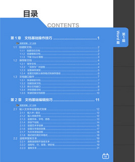 《Word+Excel+PPT+思维导图+PS+钉钉+甘特图+电脑加速：职场办公视频教程8合1》