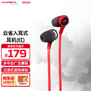 HYPERX 极度未知 飓风2 Cloud二 游戏耳机云雀入耳式头戴式电竞电脑笔记本吃鸡原金士顿 云雀红