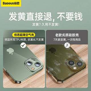 BASEUS 倍思 适用苹果13/14ProMax手机壳透明iPhone14新款散热12保护套