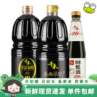 千禾 酱油组合 春曲生抽窖醋御藏蚝油家庭实惠装