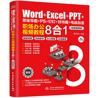 《Word+Excel+PPT+思维导图+PS+钉钉+甘特图》