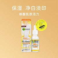 GARNIER 卡尼尔 烟酰胺377美白精华液 30ml