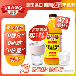 bragg 布拉格 美国原装进口博饶谷原浆苹果醋无蔗糖添加浓缩发酵饮料473ml