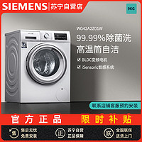 SIEMENS 西门子 洗衣机(SIEMENS)9公斤 家用全自动变频滚筒洗衣机 除菌护肤