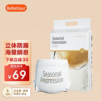 BEBETOUR婴爱四季印象拉拉裤 宝宝尿不湿尿片日用夜用  纸尿裤-58片【4-8KG