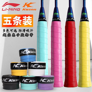 LI-NING 李宁 凯胜羽毛球拍手胶球拍绑带网球拍吸汗带球柄手把胶带手柄缠带