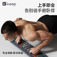 Keep 俯卧撑训练板 多功能支架 男士练胸腹肌辅助器材 家用健身神器 俯卧撑训练板