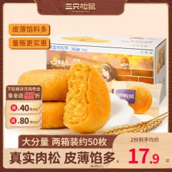 Three Squirrels 三只松鼠 整箱早餐面包食品糕点心美食鸡肉小吃
