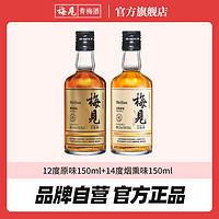 MeiJian 梅见 12度白梅见150ml+14度金梅见150ml小瓶果酒女生低度微醺冰饮