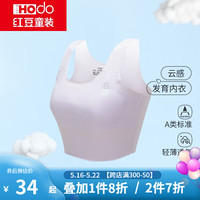 红豆少女文胸初中生发育期无痕莫代尔小背心A类一阶段防凸点儿童内衣 浅紫 75(建议下胸围70-75cm)