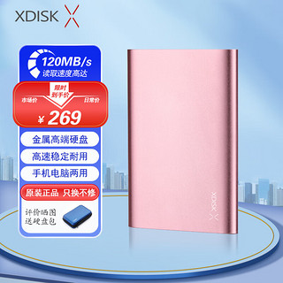 小盘 XDISK)1TB USB3.0移动硬盘X系列2.5英寸玫瑰金 超薄全金属高速便携时尚款 文件数据备份存储 稳定耐用