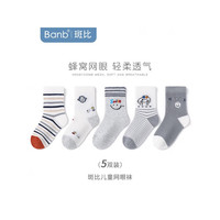 banb 斑比 儿童袜子男孩夏季薄款纯棉中大童宝宝春秋网眼透气无骨袜 BB2310春夏网眼男童袜5双装 16-18(建议3-5岁脚码21-26码)
