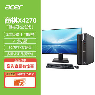 acer 宏碁 SQX4270 十代酷睿版 23.8英寸 台式机 灰色(酷睿i3-10105、8GB、256GB SSD+1TB HDD、风冷)