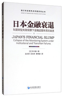 日本金融衰退