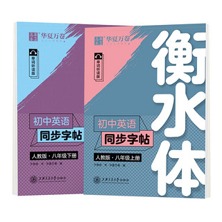 《2023衡水体初中英语必备2000词&满分作文》