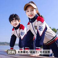 心可派儿幼儿园园服春秋装小学生校服儿童班服套装运动教师夏款老师三件套 BBK7085两件套=外套+长裤 130码