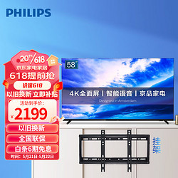 PHILIPS 飞利浦 58英寸电视机 蓝牙语音4K全面屏液晶电视智能网络WiFi彩电