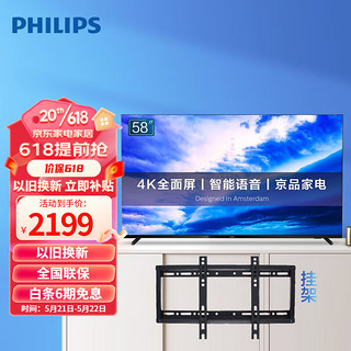 PHILIPS 飞利浦 58英寸电视机 蓝牙语音4K全面屏液晶电视智能网络WiFi彩电