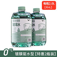 京东百亿补贴：HELLOLEIBOO 徕本 汽车玻璃水 通用 0℃ 2瓶装