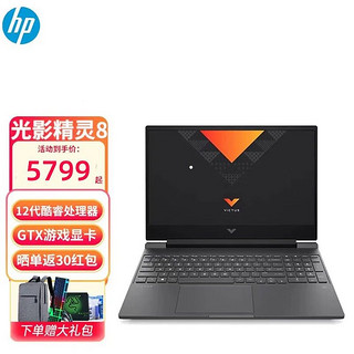 HP 惠普 光影精灵8Pro VICTUS12代酷睿暗夜暗影精灵 i5-12450H 1650-4G 高色域 16G内存 512G 固态