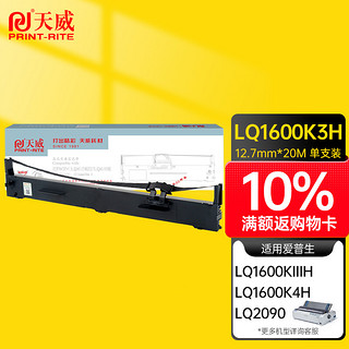 PRINT-RITE 天威 FX2190 LQ2090色带架 适用爱普生EPSON FX2190 LQ2090 LQ1600KIIIH 1600K3H 136KW FX2175 针式打印机